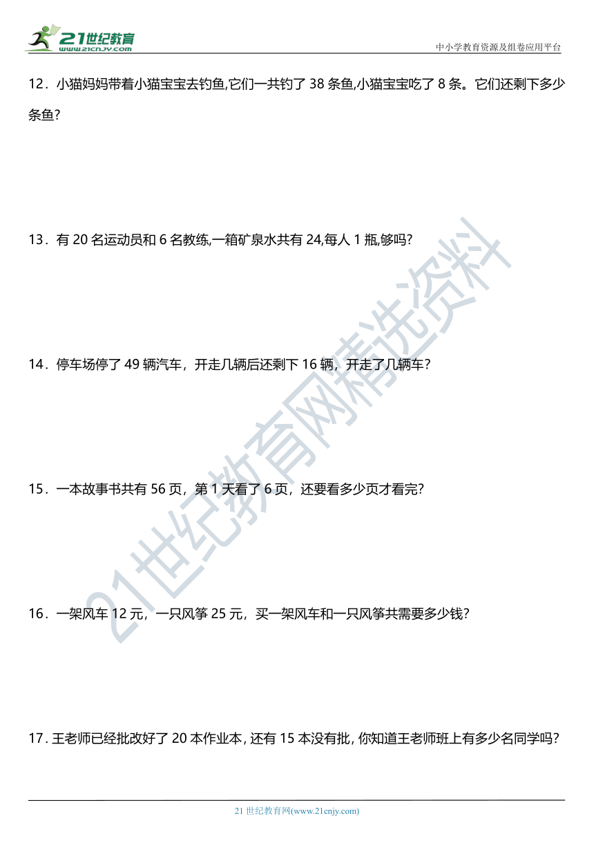 北师大版一年级下册第五单元《加与减（二）》单元专项训练——应用题（含答案）