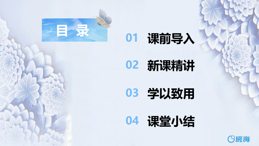 【班海】2022-2023春季人教新版 三下 第七单元 2.简单的小数加、减法 第1课时【优质课件】