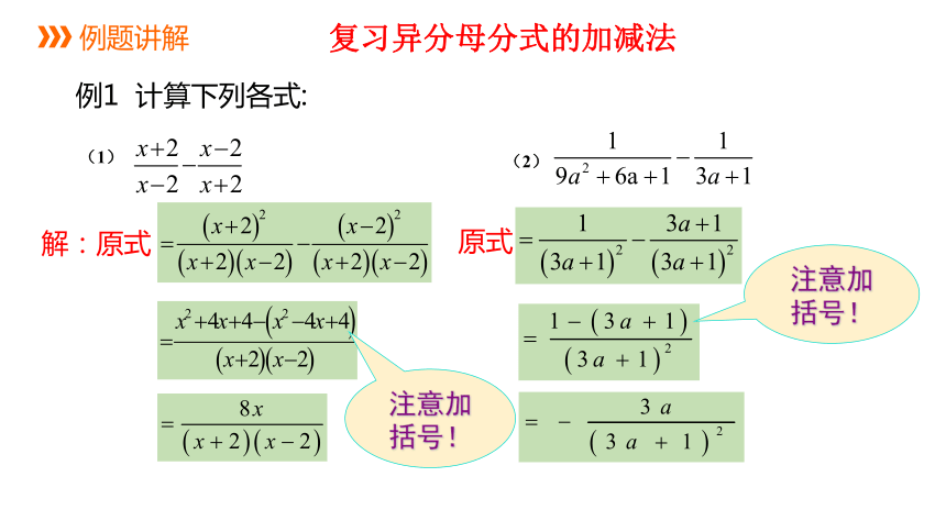 冀教版数学八年级上册同步课件：12.3 第2课时  分式的混合运算(共15张PPT)