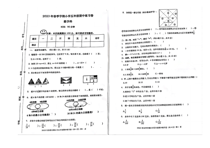 广西钦州灵山县2023春季五年级数数学期中试卷（图片版，含答案）