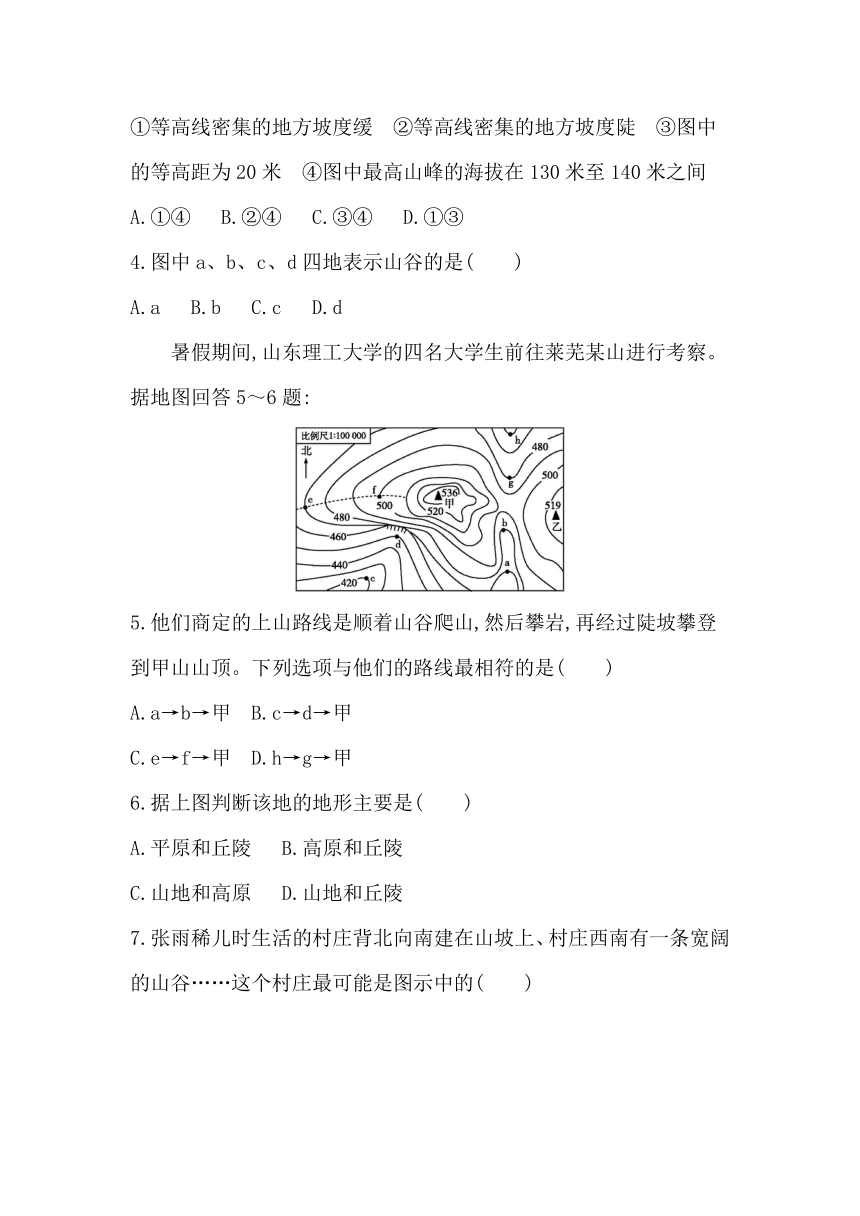 1.4 地形图的判读练习-2022-2023学年六年级地理上学期鲁教版（五四学制）（Word版附答案）