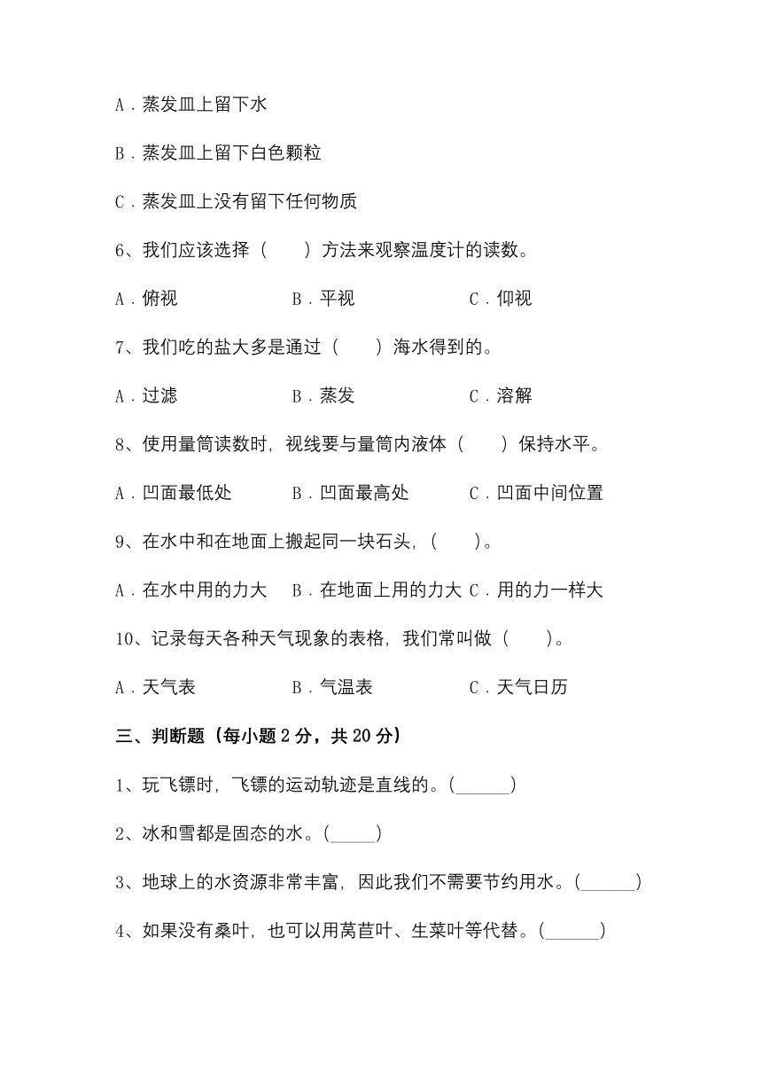 江苏省南通市崇川区2022-2023学年三年级上学期期末科学试题（含答案）