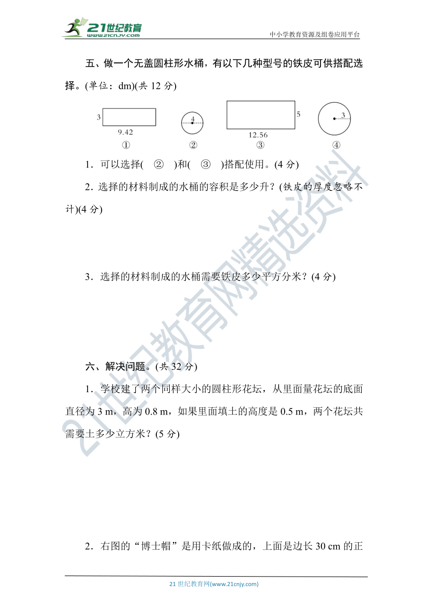 冀教版数学数学六年级下册第四、五单元素养达标测试卷（含答案）