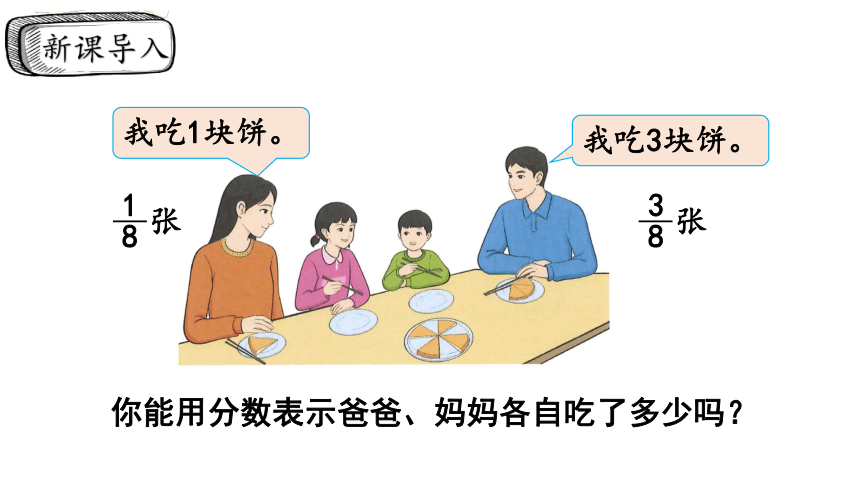 人教版小学数学五年级下册6.1《同分母分数加减法》课件(共19张PPT)