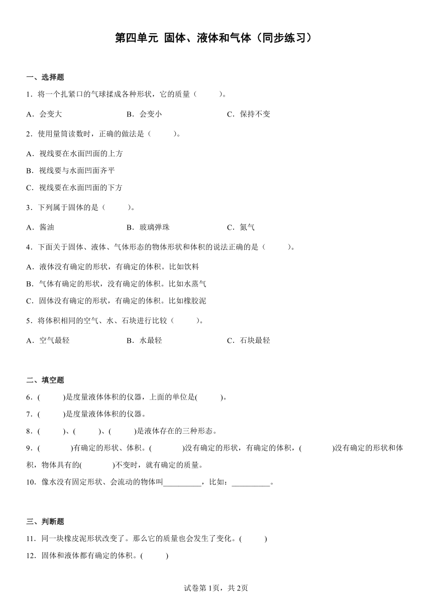 湘科版（2017）三年级上册科学第四单元固体、液体和气体过关测试题 （含答案）