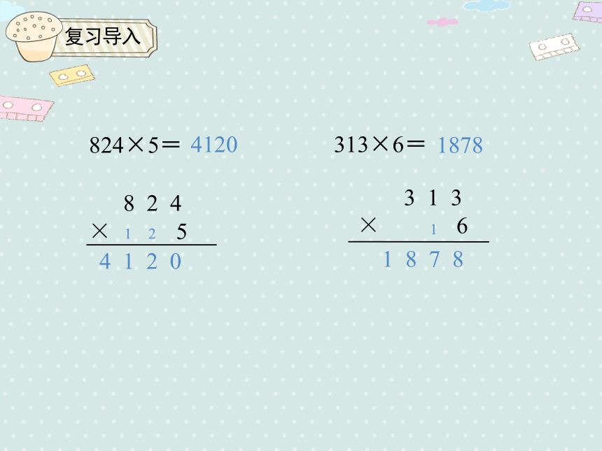 人教版小数三上 6.2.4 因数中间有0的乘法 优质课件（23张PPT）