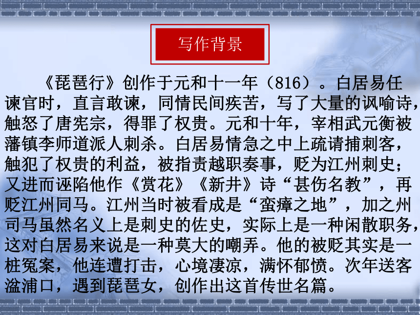 高中语文统编版必修上册8.3《 琵琶行并序》课件（共28张PPT）