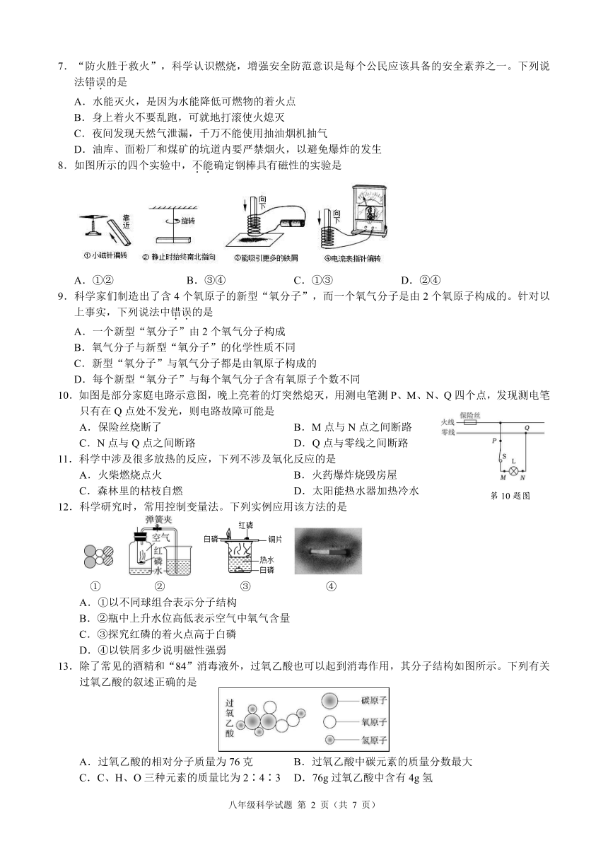 2023学年第二学期浙江省初中名校发展共同体八年级期中考试  科学试题卷（无答案 PDF版 1-2章）