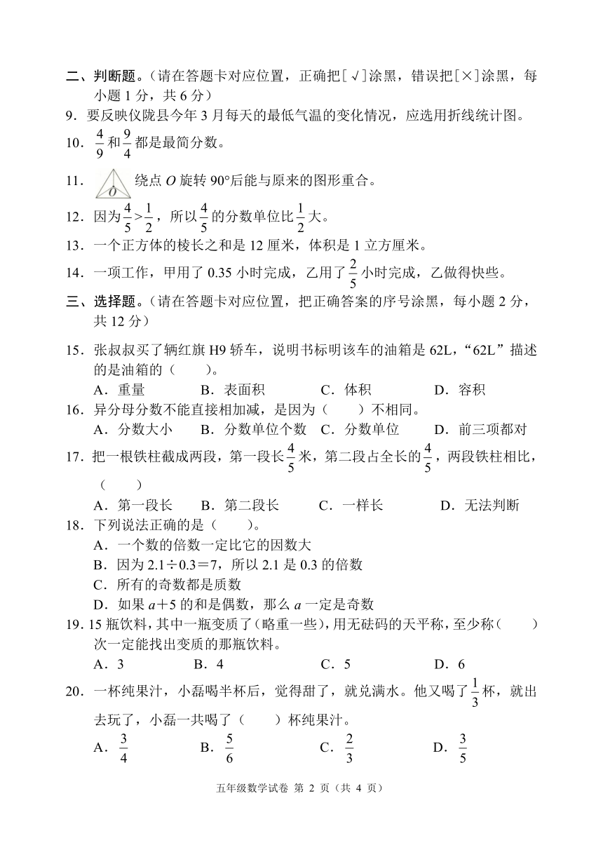 四川省南充市仪陇县2022-2023学年五年级下学期期末数学试卷（pdf版，无答案）