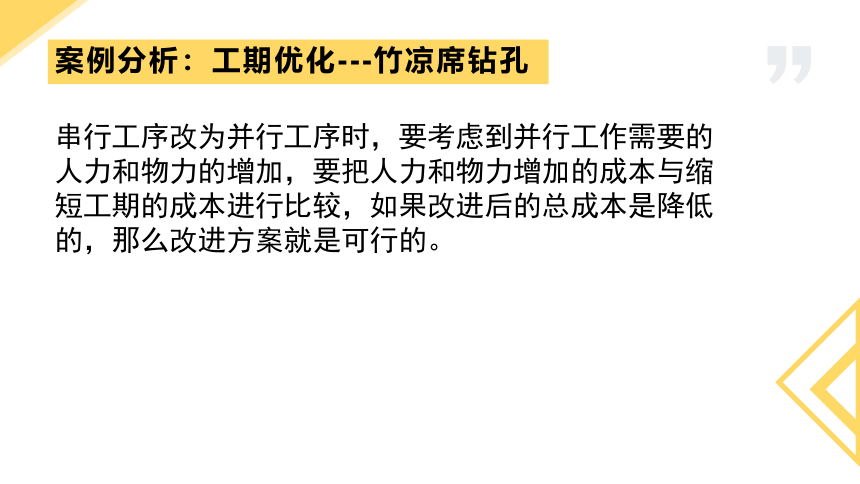 苏教版（2019）通用技术 技术与设计2 2.3 流程的优化 课件（17张ppt）