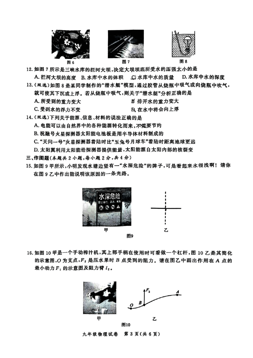 2024年河南省郑州市第八十五中学中考物理模拟试题（PDF版 无答案）