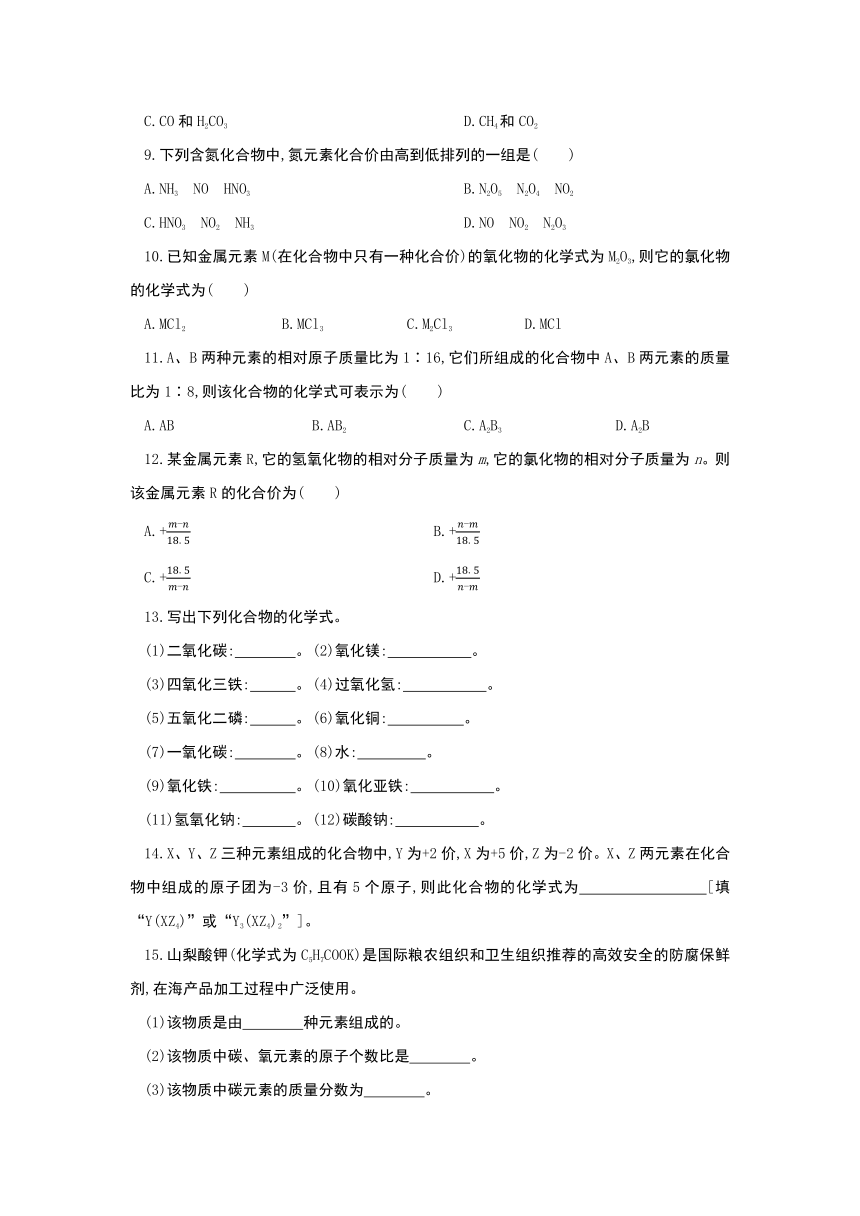 6.4　化学式  同步作业 （第2课时  有答案）