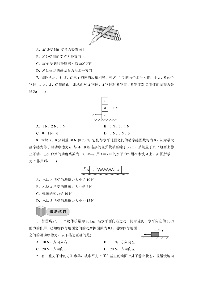 3.3 摩擦力 复习学案 Word版含解析