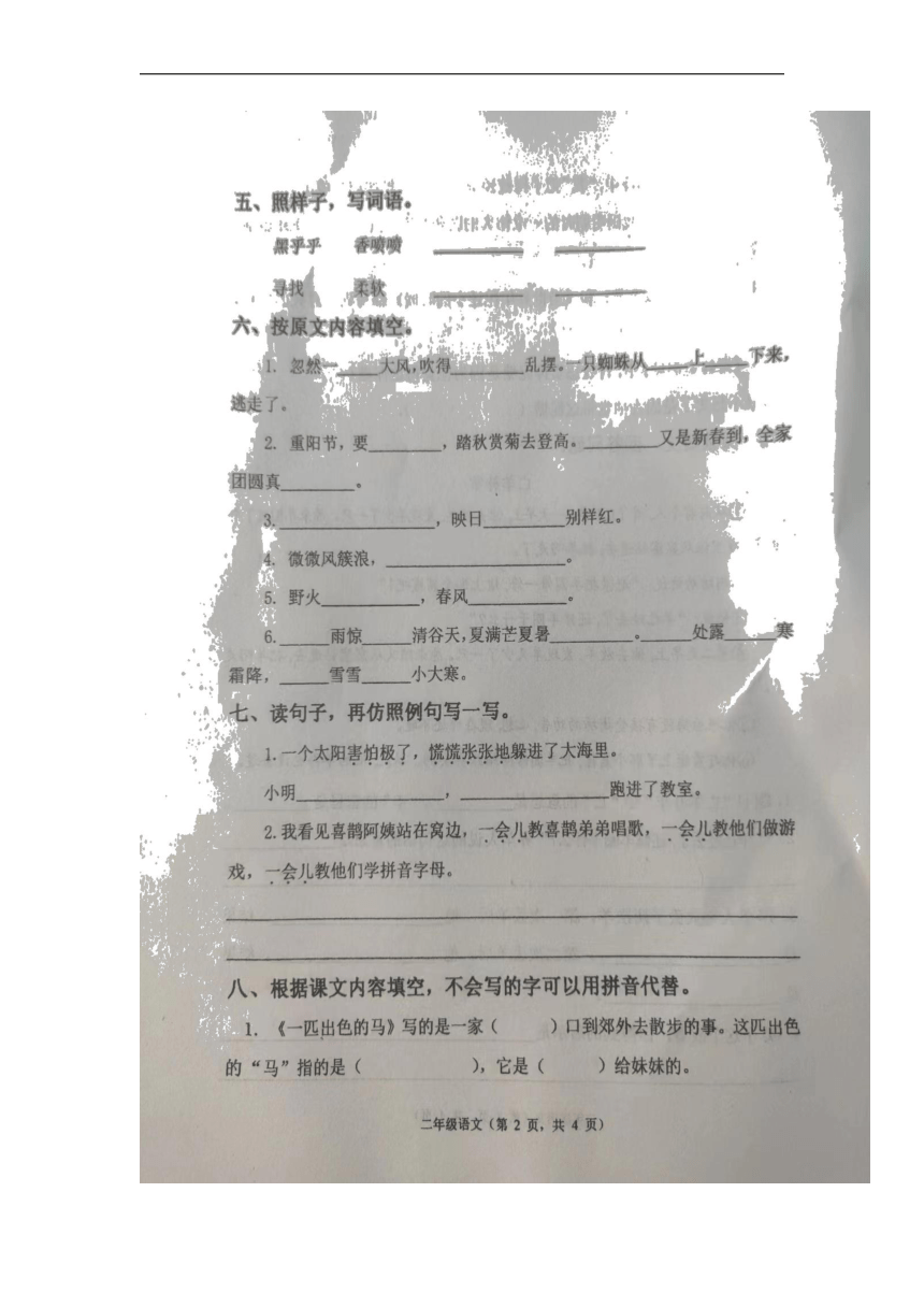 河北省唐山市丰润区2021-2022学年二年级下学期期末考试语文试题（图片版 无答案）