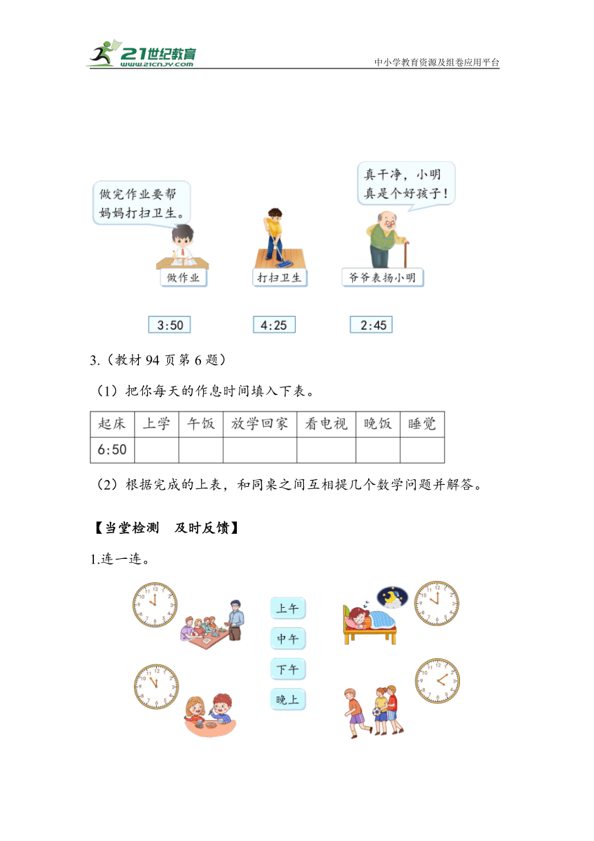 《认识时间（2）》（学案）人教版二年级数学上册