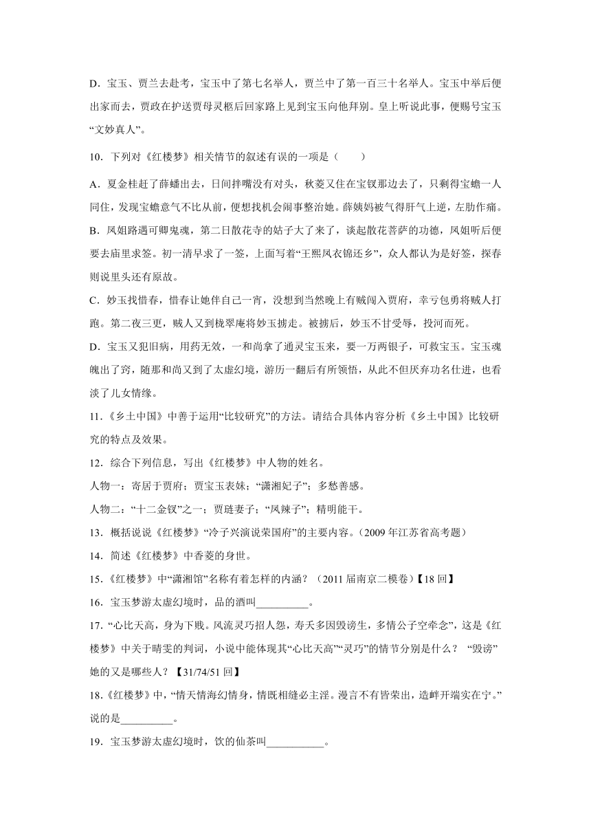 高考语文考点分析名著阅读-深度剖析情节以及内容（含解析）