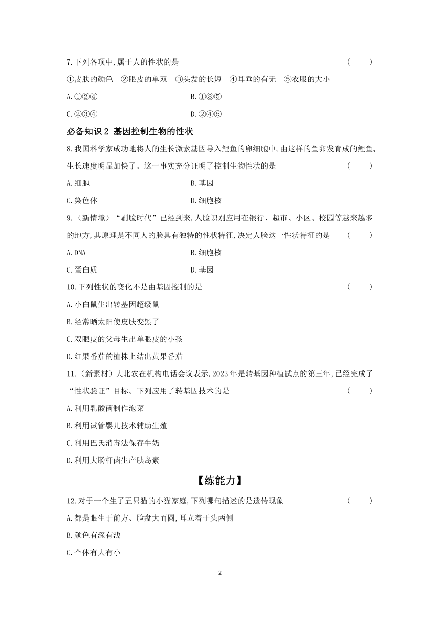 7.2.1 基因控制生物的性状课时提高练 (含答案) 2023-2024学年生物人教版八年级下册