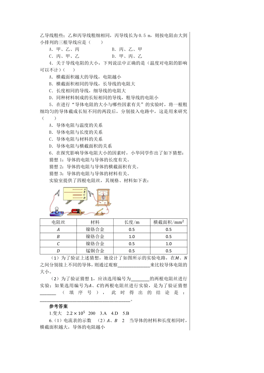 14.1怎样认识电阻 教案2022-2023学年沪粤版九年级物理上册（表格式）