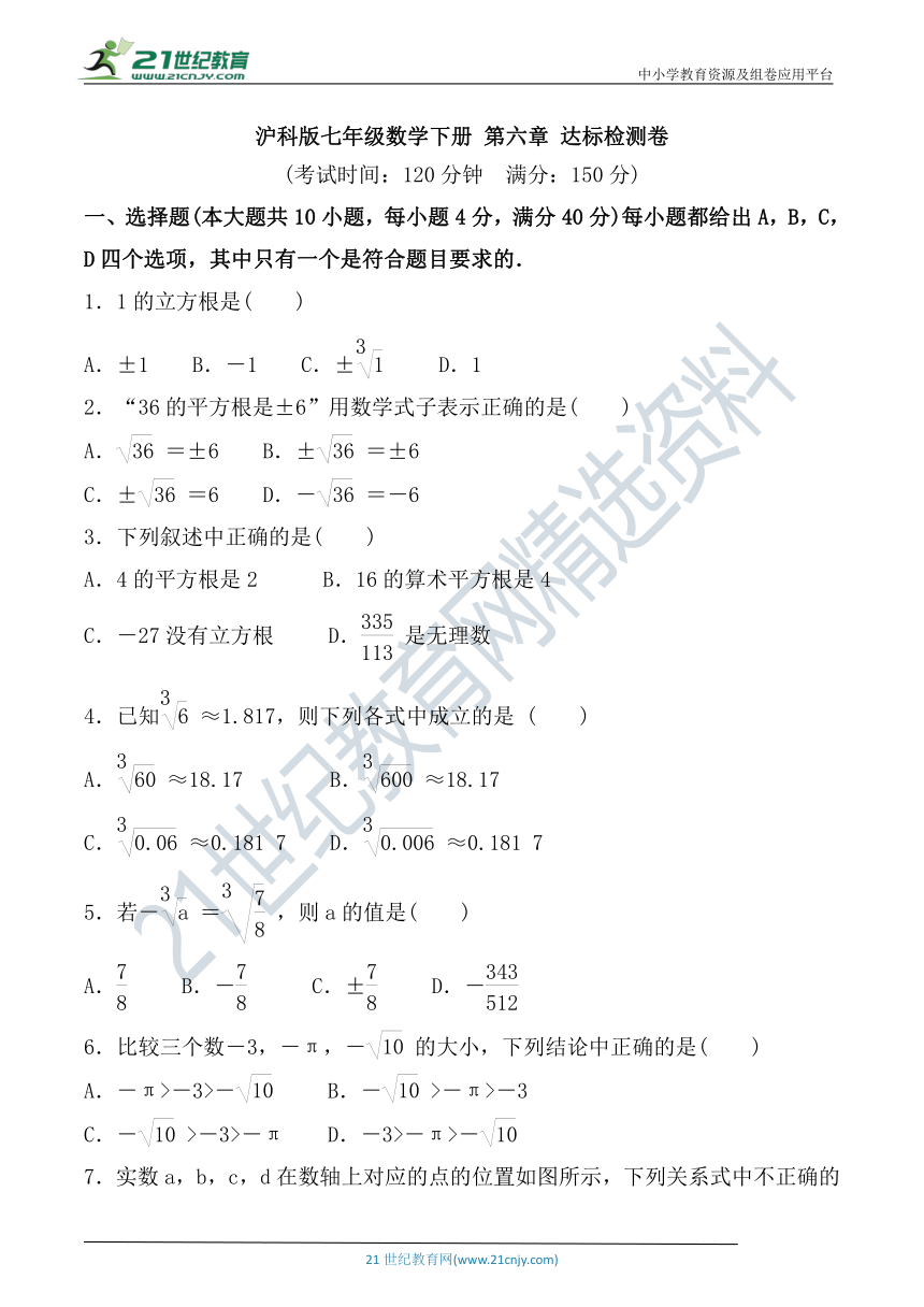 第6章 实数达标检测卷（含答案）