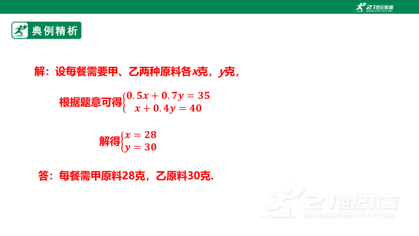 【新课标】5.4应用二元一次方程组 课件（共20张PPT）