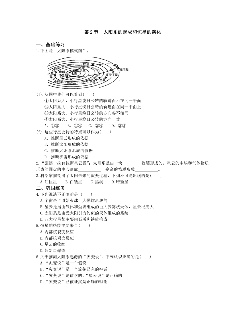 第1章 演化的自然  课时训练（1-3节）（含答案）