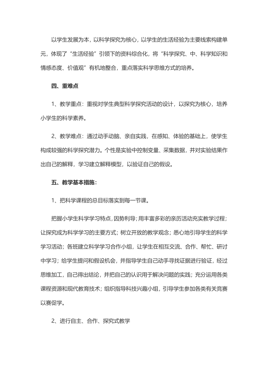 2022大象版（2017）四年级科学上教学计划、全册教案及教学总结（PDF版）