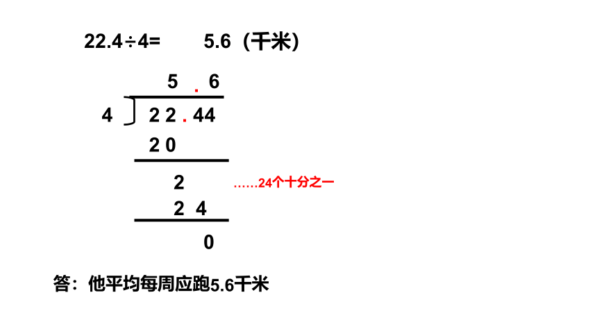 五年级上册数学课件   除数是整数的小数除法2  沪教版(共21张PPT)