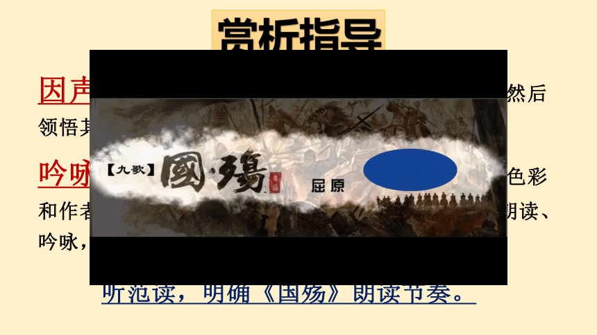 人教版选修中国古代诗歌散文欣赏第三单元《国殇》课件（15张ppt）