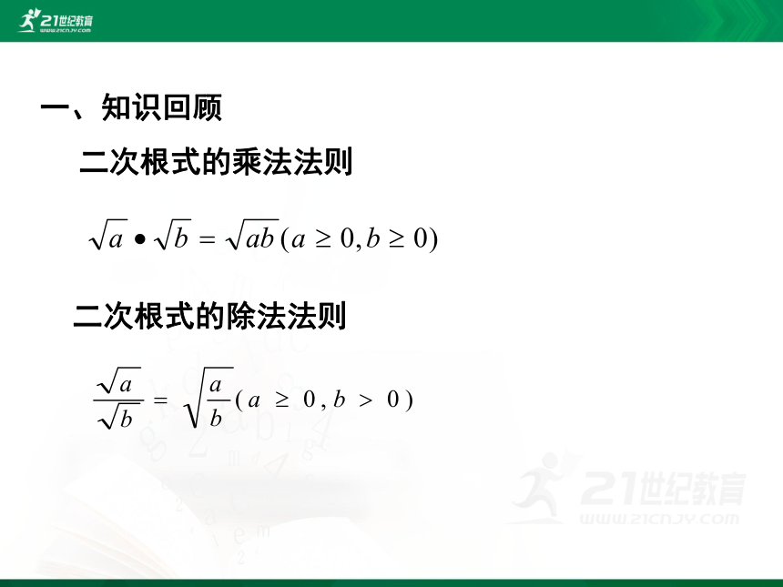 2.7.3 二次根式 课件(共25张PPT)