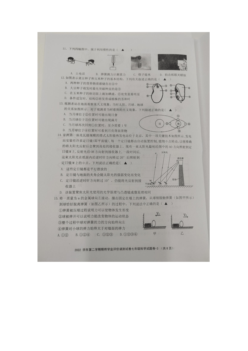 浙江省绍兴市柯桥区2022-2023学年七年级下学期期末科学试题（图片版，含答案）