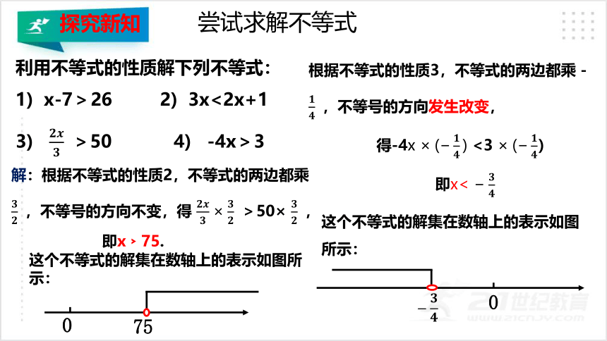 9.1.2 不等式的性质（第二课时） 利用不等式的性质解不等式  课件(共19张PPT)