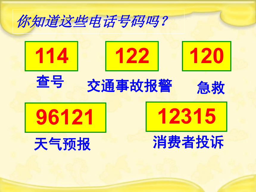 四年级下册数学课件-8.4 数字与信息苏教版(共23张PPT)