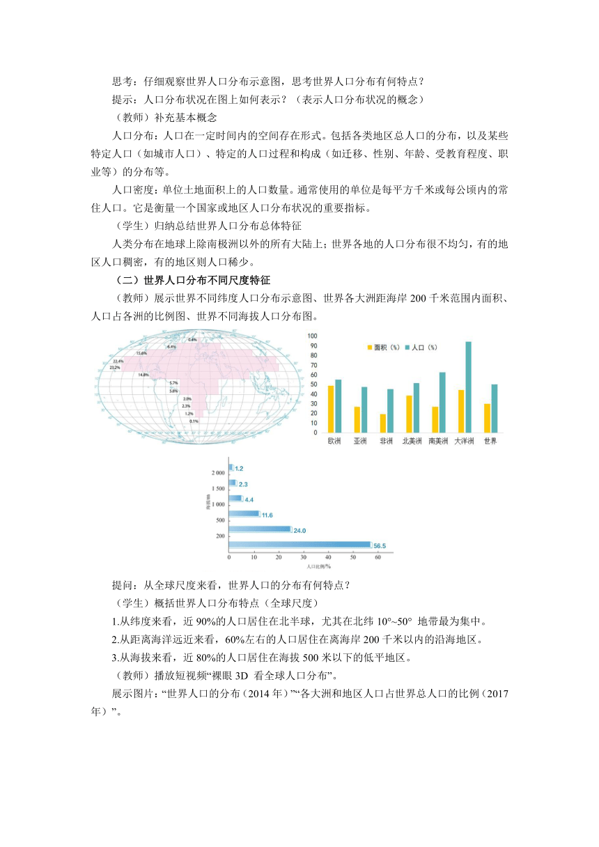 地理新人教必修二同步教案1.1人口分布