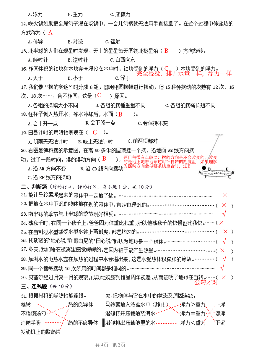 浙江2020学年五年级科学下册真题卷(pdf版含答案、没有单独分开）