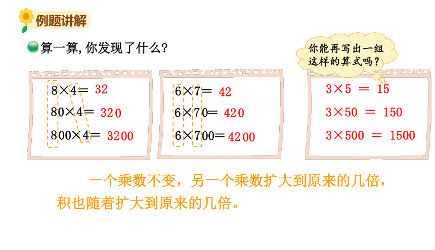 北师大版三年级数学上册课件 第四单元 1小树有多少棵(共12张PPT)