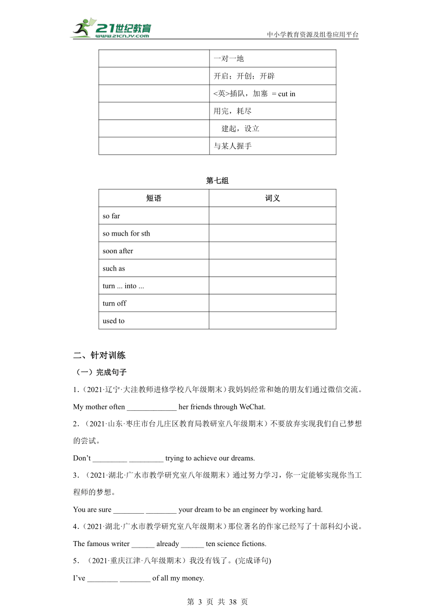 牛津译林八年级下学期英语期末复习学案 专题06 八下重点短语（完成句子、句型转换）精选120题（含答案）