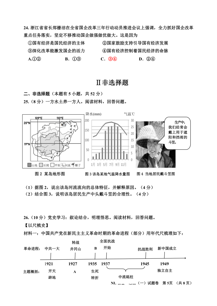 嘉兴市南湖区2021届九年级中考模拟统考社会法治试卷（一）