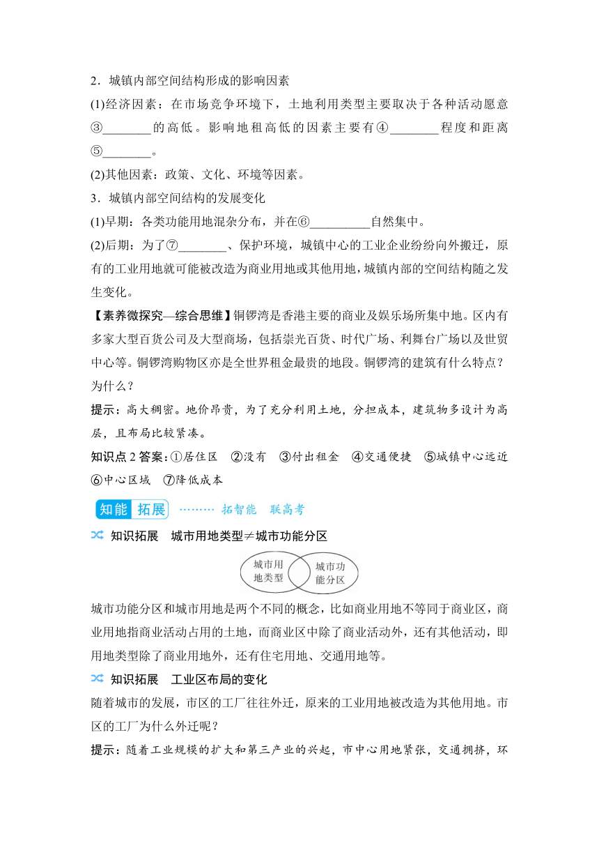 2023届高三地理一轮复习学案 专题八  乡村和城镇（含答案）