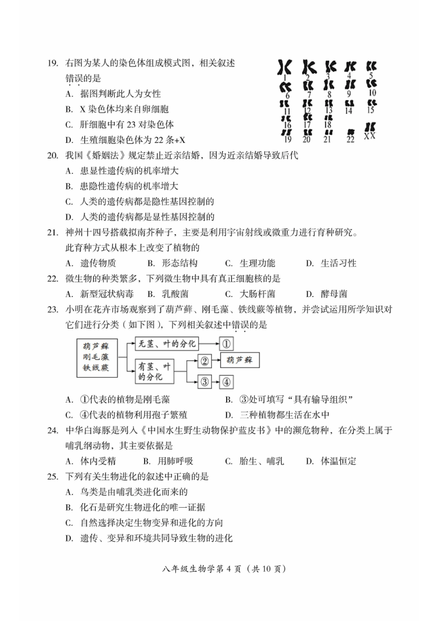 2023年北京市房山区八年级学业考试一模生物试卷（PDF版，含答案）