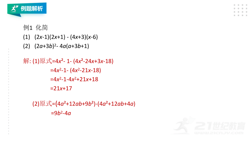 3.5 整式的化简 课件（共20张PPT）