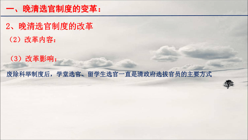 第7课 近代以来中国的官员选拔与管理 课件（19张PPT）