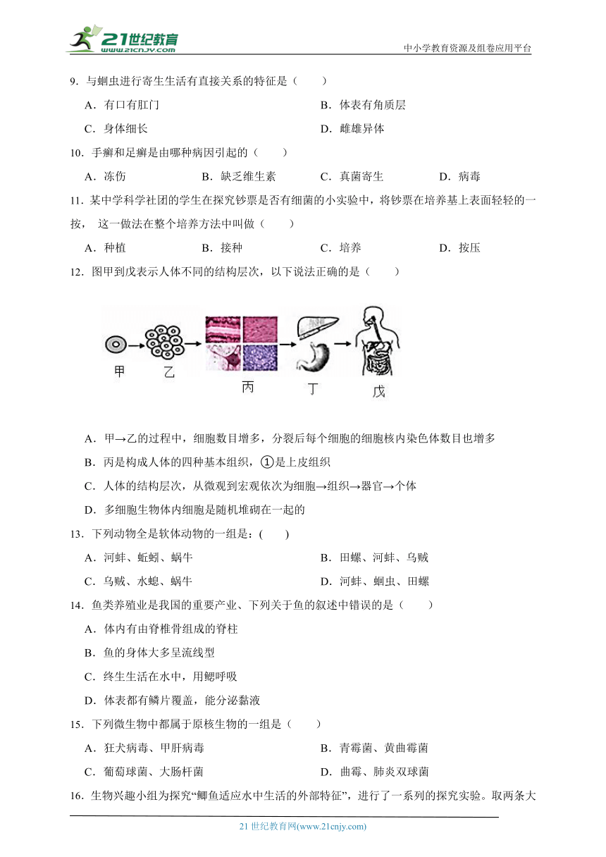 苏科版生物2023年春期七下期末质量评估检测题2（含解析）