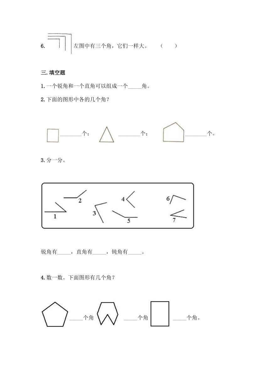 西师大版二年级上册数学第二单元 角的初步认识  单元测试（含答案）