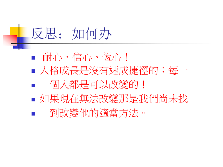 中职教育 行为改变技术改变职校生不良行为 课件