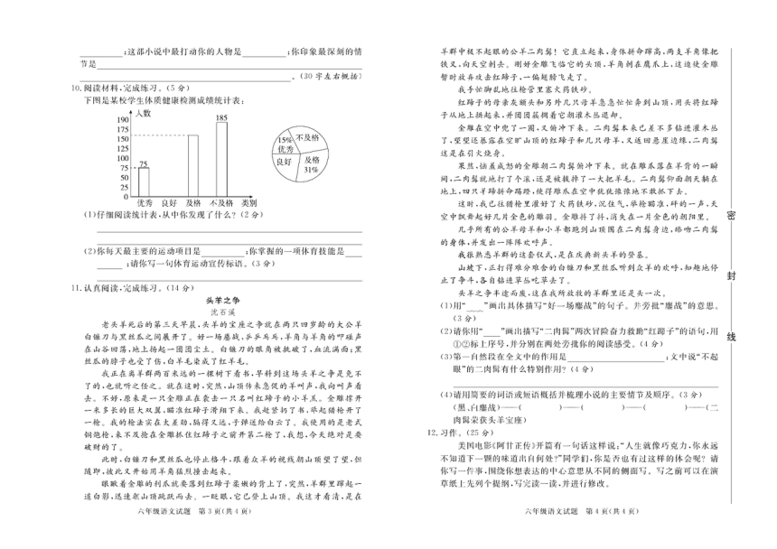 陕西省西安市雁塔区2019-2020学年第一学期六年级语文期末试题 （PDF版，含答案）