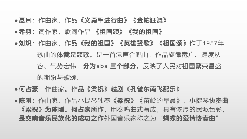 河北省2022-2023学年高中音乐会考知识点复习课件(共25张PPT)