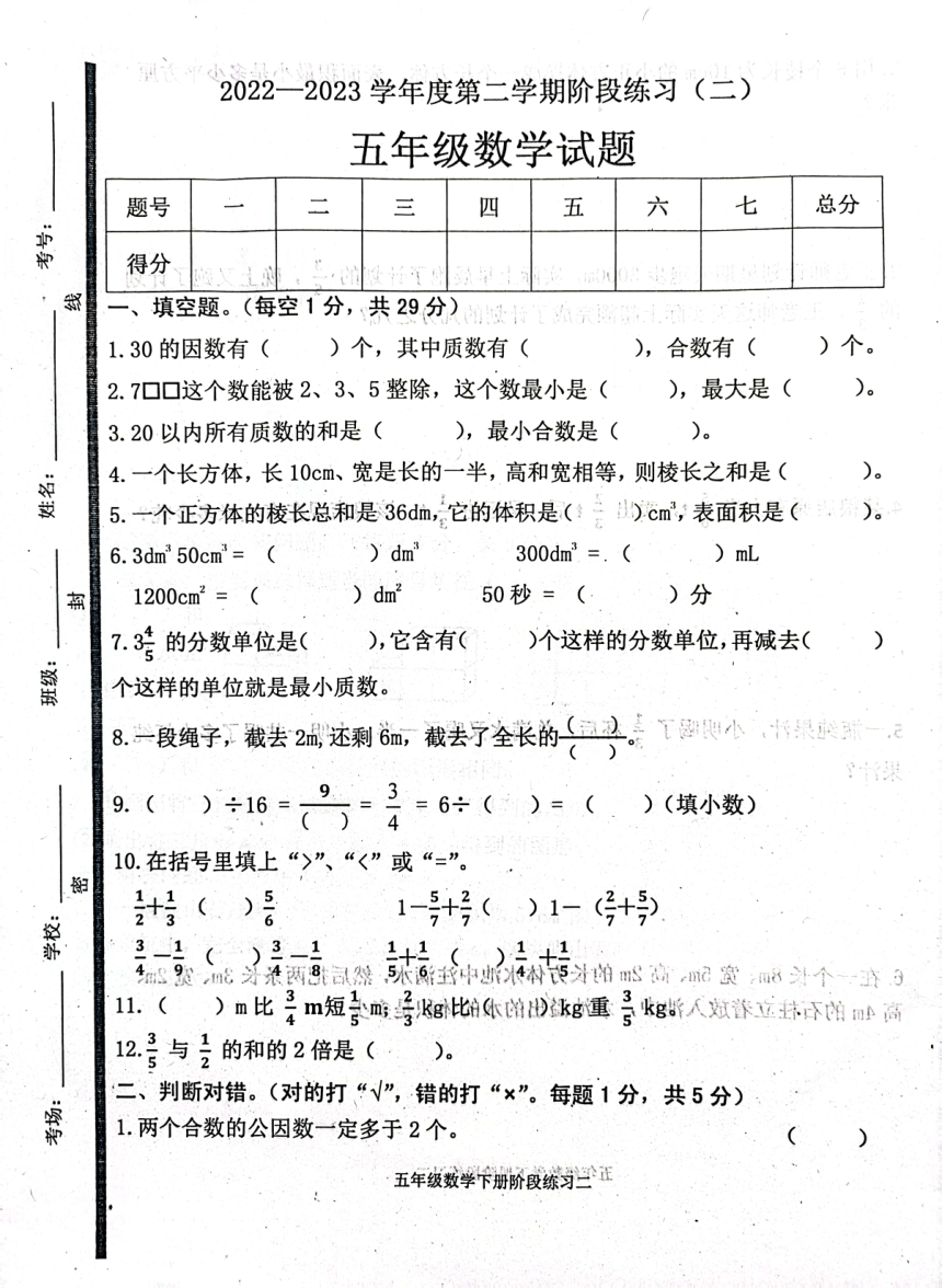 山东省济宁市度嘉祥县实验小学2022-2023学年五年级下学期第二次月考数学试题（pdf无答案）