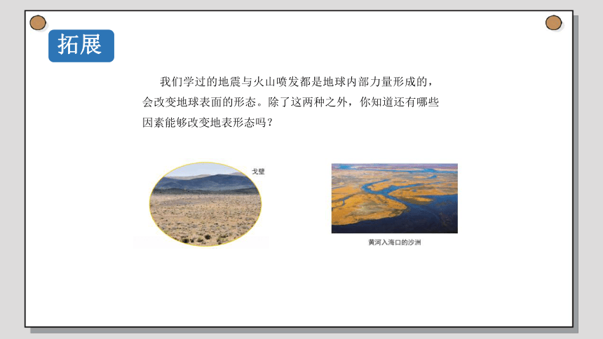 教科版（2017秋） 五年级上册2.4火山喷发的成因及作用 （课件22张PPT+视频)