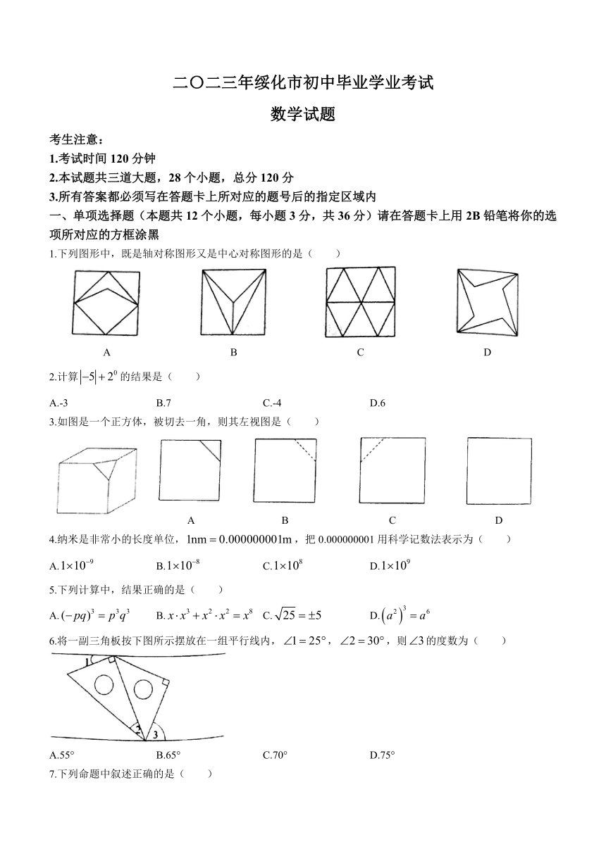 2023年黑龙江省绥化市数学中考真题（含答案）