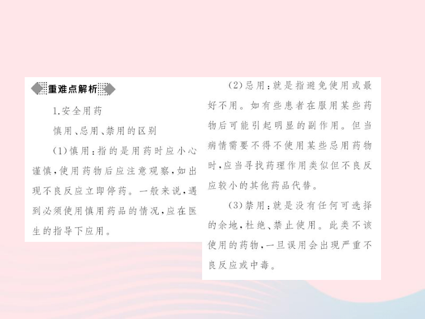 八年级生物下册第八单元降地生活第二章用药与急救作业课件（26张PPT）